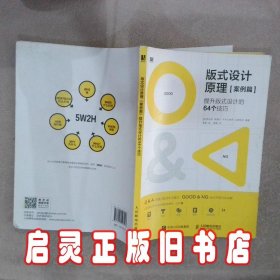 版式设计原理·案例篇 提升版式设计的64个技巧 林晶子 人民邮电出版社