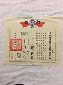 1978年，考试院考试及格证书，持有人郭震亚，湖南省桃源县人，贴有照片一帧。贴有中华民国印花税票面值陆元一枚，尺寸：35*29厘米，品佳，350包邮。