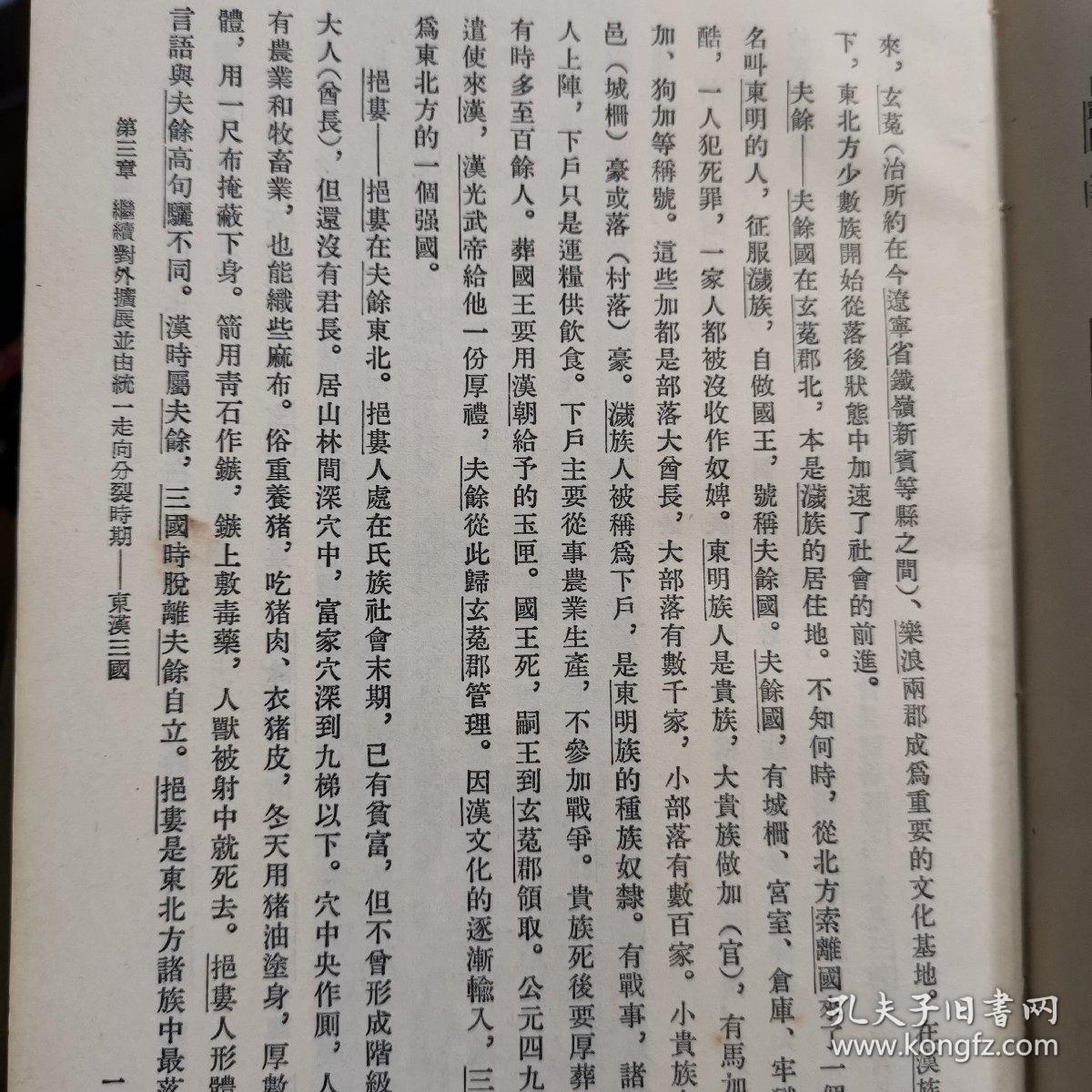 《中国通史简编》3册