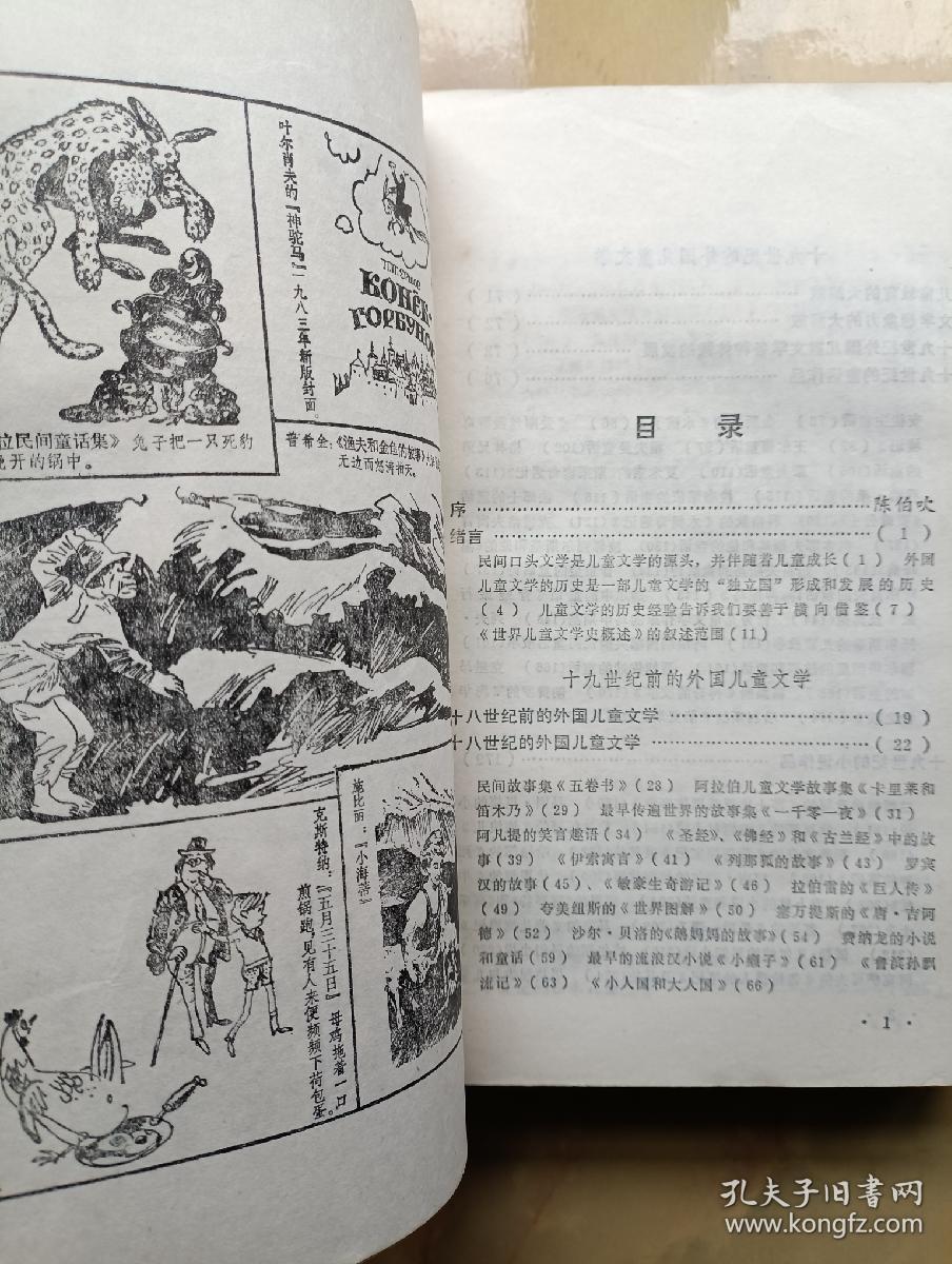 世界儿童文学史概述(带勘误表)