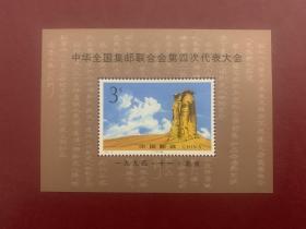 1994 19m -中国集邮第4次会议