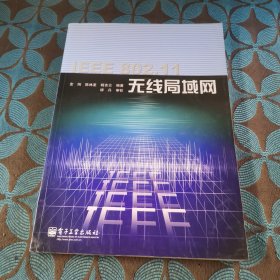 IEEE802.11无线局域网