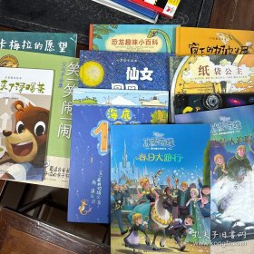 冰雪奇缘爱的魔法美绘本 大宇宙手绘本，纸袋公主手绘本，窗下的树皮小屋手绘本，海底100层的房子手绘本，仙女圆圆手绘本，恐龙趣味小百科手绘本，客人来了请喝茶，卡梅拉的愿望，父与子全集笑一笑闹一闹手绘本