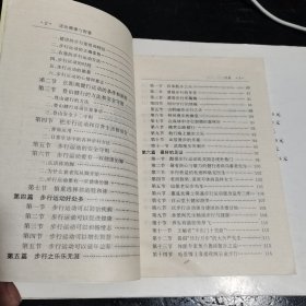 松鹤养生保健丛书 走出健康与智慧