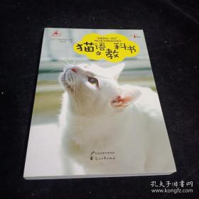 猫语教科书