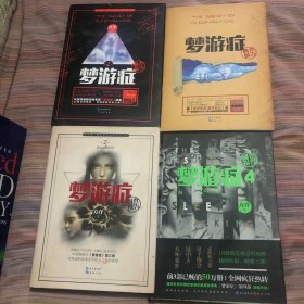 梦游症（调查报告1234全套四册）（精神异常梦游症患者调查报告）（全精装本）