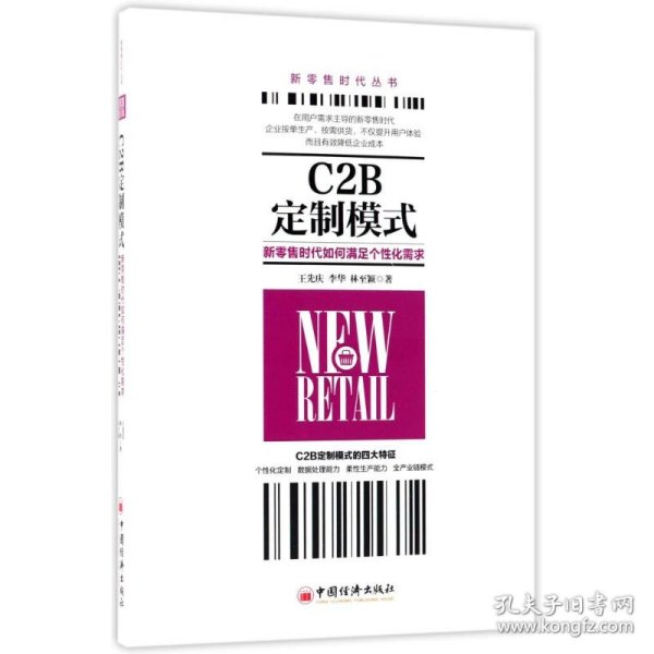 C2B定制模式：新零售时代如何满足个性化需求