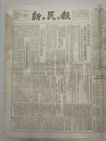 新民报 晚刊 1953年7月31日 抗美援朝 停战协定，朝中方面组员任命，拥护朝鲜停战协定签字（10份之内只收一个邮费）