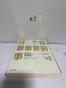 经营最重要的事快速有效解决99%的经营难题 
