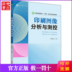 印刷图像分析与测控