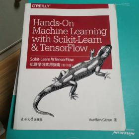 Scikit-Learn与TensorFlow机器学习实用指南（影印版）