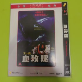 血玫瑰DVD完整版