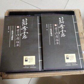 薛季宪医生诊疗指要 （一二两册）