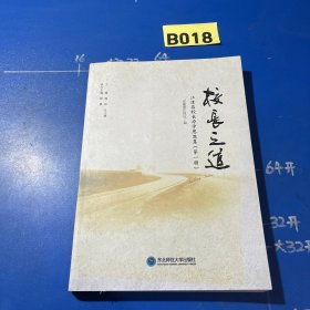 校长之道 : 江淮名校长办学思想集. 第1辑