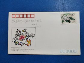 苏州市邮票公司成立十周年纪念封