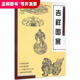 经典图案资料汇编 吉祥图案