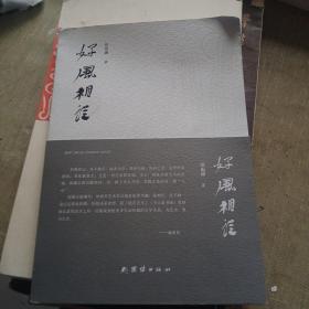 好风相从田雨潇
