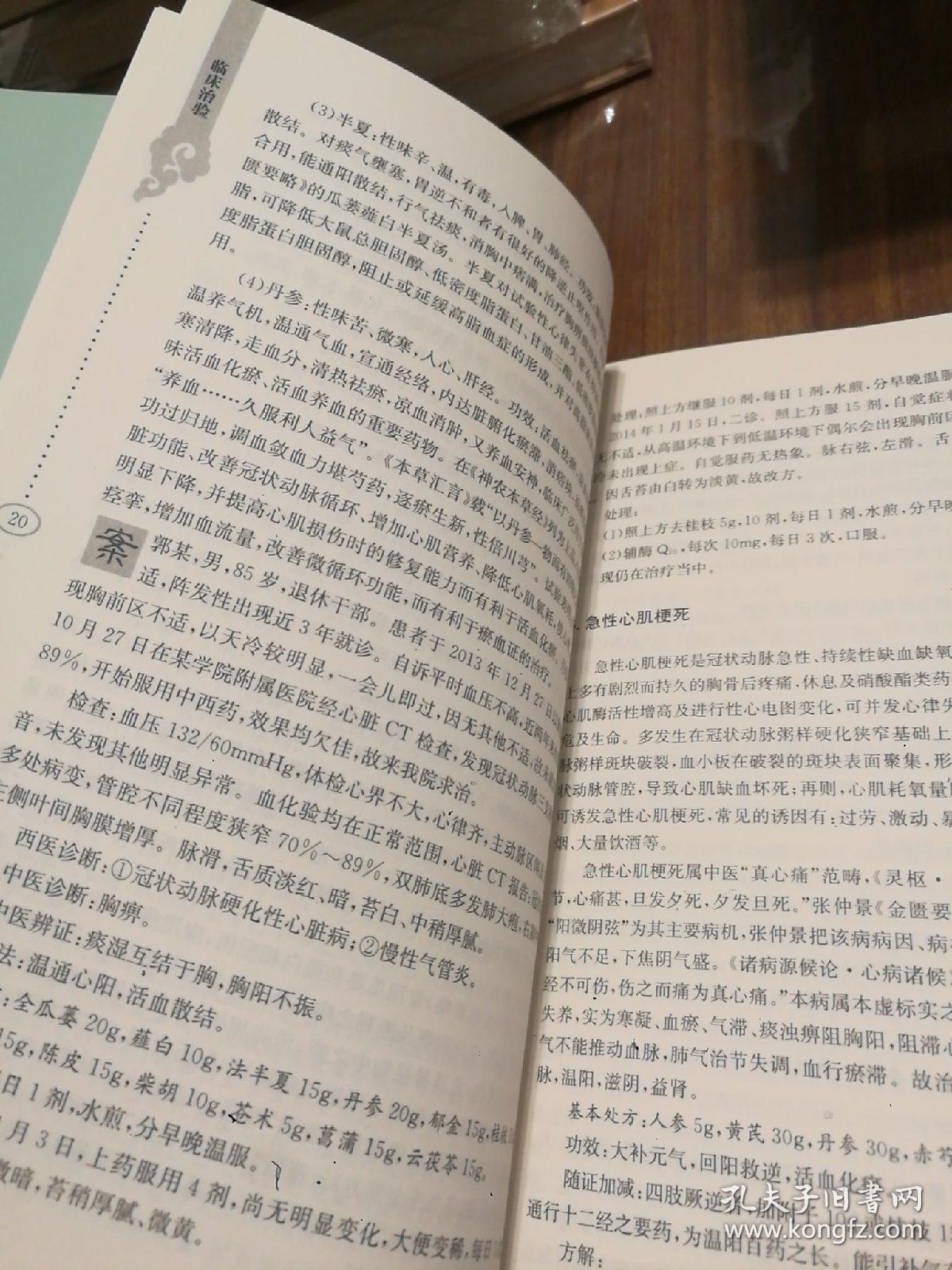 国医验案奇术良方丛书：陈阳春中西医结合临床治验