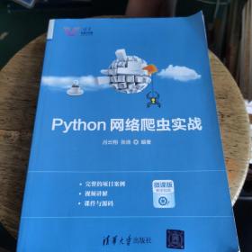 Python网络爬虫实战/清华科技大讲堂