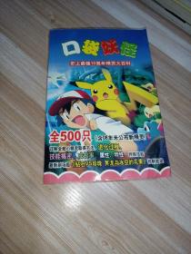 口袋妖怪 史上最强10周年精灵大百科（书有点斜）