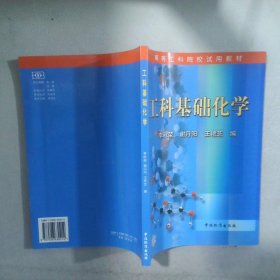 工科基礎化學