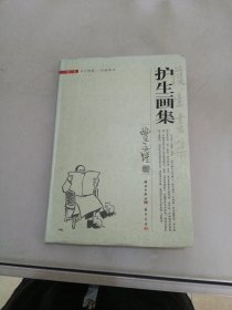 护生画集：护生画集全六集