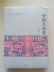 中国大历史