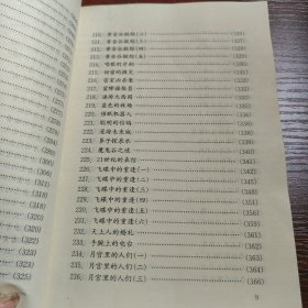 科幻故事365上册