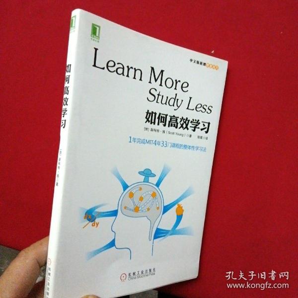 如何高效学习：1年完成麻省理工4年33门课程的整体性学习法