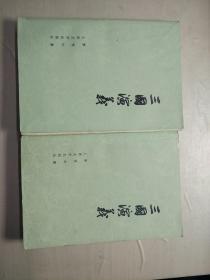 三国演义 上下