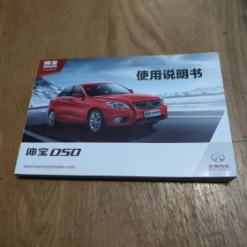 绅宝 D50使用说明书