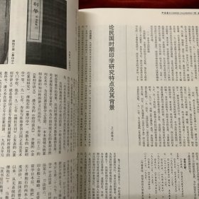 《中国书法》杂志；民国时期书法特辑：
民国时期书法作品选（彩版24页）
曹建：民国时期书法的观念与后碑学特征
张瑞田：民国时期文人的笔墨情怀
新学兴起后的民国时期书法教育
论民国时期印学研究特点及其背景
刘孟伉书法评赏
徐无闻书法篆刻赏析
徐无闻书学思想研究三题、
徐无闻书法篆刻艺术的审美特质
当代章草大家陈巨锁书法评赏
陈巨锁《学书琐语》
赵铁山书法评析……