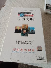 古国文明VCD15碟装