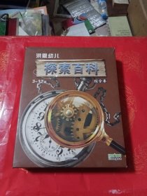 洪恩幼儿探索百科（综合卷）标准版（6本全彩图书+2张MP视频教程光碟光盘教学