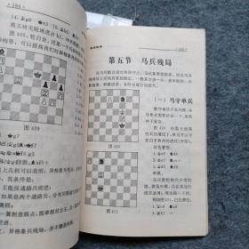 国际象棋入门实用教程