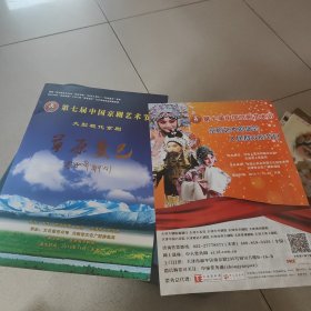 第七届中国京剧艺术节大型现代京剧草原曼巴