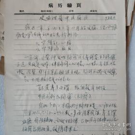 1972年—1975年史立基在四川总医院治疗冠心病医疗档案资料一批（内容详实，包含心电图30份，检验报告39份，名医施今墨治疗冠心病通用验方一方，1973年名医李仲愚会诊处方7方加针灸疗法，其他中医方27方，以及其他病历资料）。是70年代治疗冠心病的一手资料，极具医学史料价值。