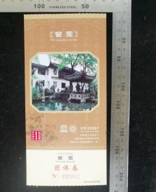 门票:早期苏州留园门票58,少见团体票,江苏,9×19厘米,编号0323850,背带景区简介景区导览图,gyx22400.15