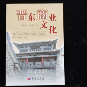 晉東商業(yè)文化 簽名版 近全新