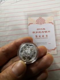 2015年贺岁福字8克3元银币1枚