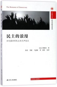 民主的浪漫：当代墨西哥民众的无声抗议