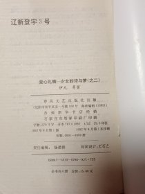 爱心礼物一少女的诗与梦（之二）