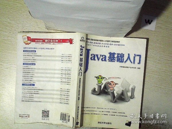 Java基础入门