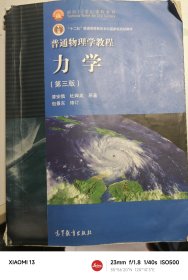 普通物理学教程力学：普通物理学教程:力学