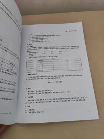 中华人民共和国国家标准·镁及镁合金化学分析方法： 6册合售