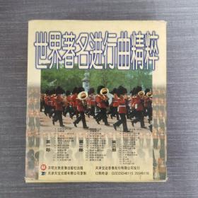 291光盘VCD:世界著名进行曲精萃      3张光盘盒装