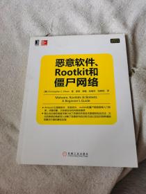 恶意软件、Rootkit和僵尸网络