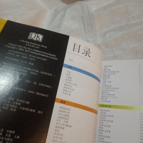 DK儿童百科全书