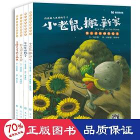 快乐成长创作绘本（套装共4册）