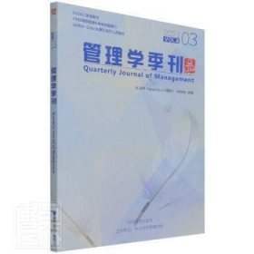 管理学季刊2021.03